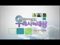 시청자칼럼 우리사는 세상 viewer column 20120516