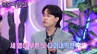 세명이 부른 듯한 다이내믹함💥 짜릿하게 만드는 열창을 보여준 고유진의 무대 [불후의 명곡2 전설을 노래하다/Immortal Songs 2] | KBS 230513 방송