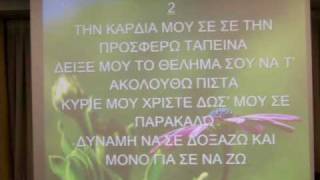 Είναι τόσο όμορφο να ζεις με το Χριστό-ύμνος