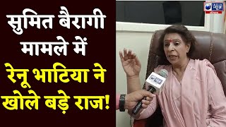 Jind SP Sumit Bairagi के मामले में Renu Bhatia का खुलासा सुन चौंक जाएंगे आप । India News Haryana