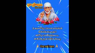 నా సాయి మాటలు 🙏: #saileela #shirdisaibaba #saibaba #saibabastatus #saitv #saibabamiracles #shorts