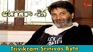 Trivikram Srinivas byte about Aatagadhara Siva Movie | TeluguOne Trailers