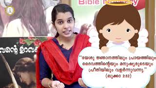 DOMUSCAT | CLASS 1 | CHAPTER 9 | PART 1 | ERNAKULAM-ANGAMALY ARCHDIOCESE | SUNDAY SCHOOL CATECHISM