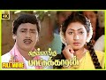 Themmangu Paattukaaran | 1997 | Ramarajan, Aamani | Tamil Super Hit Full Movie | Bicstol.