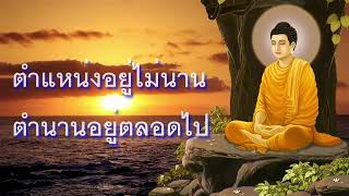 หลักธรรมยามเกษียณ EP.27 #วัด #พระพุทธศาสนา #ธรรมบรรยาย #สาระดี #เสียงธรรม #เสียงธรรมนำสุข