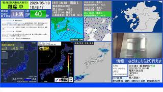 【最大震度3】2020年05月19日 18時45分頃発生 奄美大島近海 深さ60km M4.5【緊急地震速報(予報)】