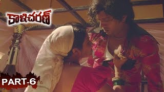 Kalicharan Full Movie Part 6 - Latest Telugu Movies - Chaitanya Krishna