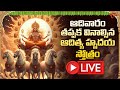 Sunday Special Aditya Hrudaya Stotram LIVE | Suprabhatam Live |  Telugu Devotional Songs | BhaktiOne