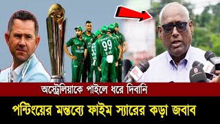 বাংলাদেশকে অপমান করা পন্টিংকে ইচ্ছেমতো ধুয়ে দিলেন নাজমুল আবেদিন ফাইম। Sports News। Golden Duck