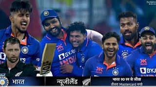 India vs New Zealand 3rd ODI Full Match Highlights, IND vs NZ 3rd One Day Highlights