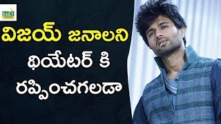 Vijay Devarakonda Craze can move the Audience in Theaters about Taxiwala Movie || Daily Tweets