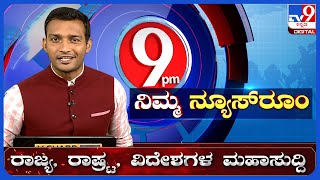 Hindu weapon against Siddu: CM ಸಿದ್ದು ವಿರುದ್ಧ ಹಿಂದೂ ಅಸ್ತ್ರ ಬಳಸಿದ ‘ಕಮಲ’ ಪಡೆ | #tv9d