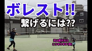 【苦手な方必見！】ボレー対ストロークの繋げる意識！！