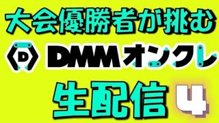 【今一番取れるオンラインクレーンゲーム!?】DMMオンクレで20000ptでどれくらい取れるかチャレンジ!!