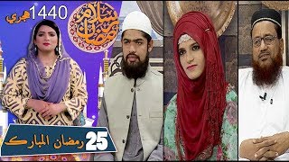 Salam Ramzan 31-05-2019 | Sindh TV Ramzan Iftar Transmission | SindhTVHD ISLAMIC
