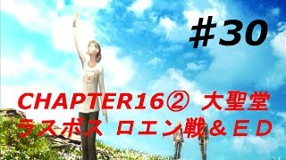 【EoE】End of Eternity エンド オブ エタニティ プレイ動画 30 ラスボス戦\u0026ED [PS3 JP]