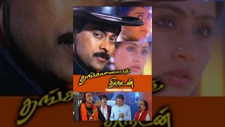 Thangamalai Thirudan Tamil Full Movie : Chiranjeevi and Vijayashanti