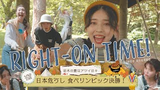 【食べりンピック！】RINGOMUSUMEの「RIGHT-ON TIME!」ー日本危うし 食べりンピック決勝！ー