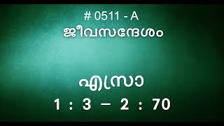 #TTB എസ്രാ  1:3-2:70  (0511-A) - Ezra Malayalam Bible Study