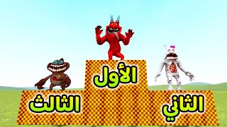 قاريز مود | تحدي القفز مع النسخة المرعبة من قارتن أوف بانبان 😱🔥 | Garry's Mod