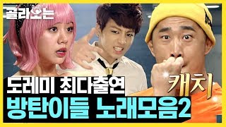 [#WhatToWatch] (ENG/SPA/IND) BTS Songs in DoReMi Market Compilation ② | #AmazingSaturday | #Diggle