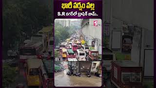 #heavyrain #hyderabad #srnagar #weather #weathernews #latestnewsupdates #news #viral #sumantv