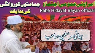 Amravati ijtema/ Rawangai ki Hidayat / Bhai Mursaleen SB DB