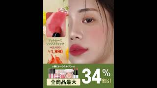 🌷春向けてシスターアンでは最大34％割引🌷