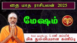 தை மாத ராசிபலன் | THAI RASIPALAN 2024 | மேஷம் | MESHAM | நட்சத்திர பலன்கள் | Star Prediction