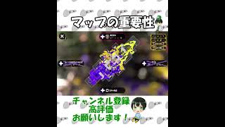 【Splatoon2】マップの重要性 #shorts #スプラトゥーン2 #Splatoon2