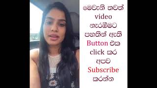 Live ආපු රිතූට රටටම පේන්න කොල්ලෙක් කිව්ව දේ - Rithu Akarsha Live video