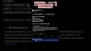 【2025年01月10日】仮想通貨業界、トランプ氏に大統領令発令を要請、規制環境改善目指す