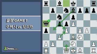 월드챔피언십 1경기 구케시(백) vs 딩리런(흑)