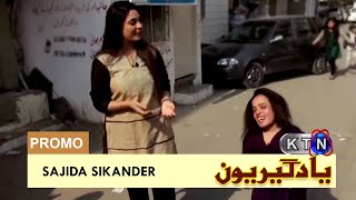 Yaadgiroun | SajidaSikander Only On KTN Entertainment