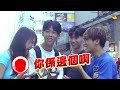 【街坊觀察隊】ep48｜$100挑戰街訪‼️打電話畀前任😏｜約前任出街對方竟然一口答應😳 ｜前任另一半接聽電話嚇到面都青😱