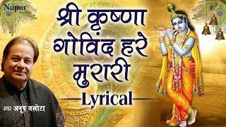 श्री कृष्णा गोविंद हरे मुरारी Shri Krishna Govind Hare Murari | Anup Jalota | Popular Krishna Bhajan