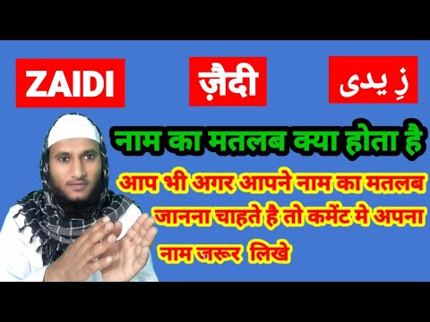 How do you write Zaidi in Urdu?