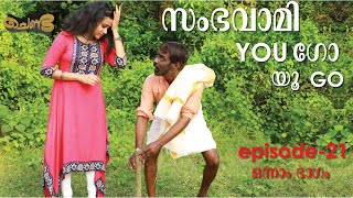 സംഭവാമി YOU ഗോ.. യു GO | PART -1|Chenda Epi 21