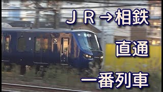 相鉄ＪＲ直通列車を花月園前で撮影しました。