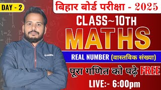 10th MATH | |REAL NUMBER|part 1| Objective question BY:- ER. RAVI KUMAR