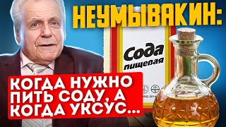 Напоминаю! Как нужно пить уксус и почему сода оказалась полезнее при...