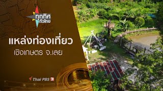 ทุกทิศทั่วไทย : ประเด็นข่าว (30 ก.ย. 63)