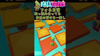 【フォる日常＃６２】クラーケンスラム 仲豆の一押しが勝負を決める FALLGUYS/初心者向け / #shorts /#フォールガイズ #fallguys #スクワッド #フォールガイズ教室