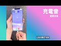 【iphoneショートカット】充電音を好きな音楽に変える方法