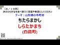 【脳トレ】文字並び替えクイズ アナグラム 山形県の市町村２