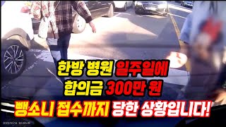 20154회. 뺑소니로 접수가 되었다는데... 제 입장에서는 과한 것 같습니다