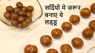 सर्दियों मे बनाए ये सोंठ गुड़ के लड्डू Gud Sonth ke Laddu, Gud Sonth Recipe, Winter Special Laddu