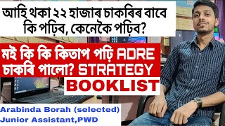 মই কি পঢ়ি ADRE পাছ কৰিলো। STRATEGY for Upcoming 23k Jobs. BOOKLIST FOR ADRE.