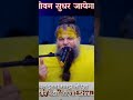 केवल इतना समझ लो जीवन बदल जाएगा प्रेमानंद जी महाराज premanand ji maharaj short viral video