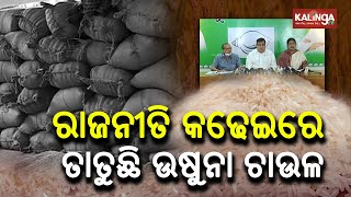 BJD Hits Out At BJP  After Centre Restricts Paddy Procurement From Odisha || KalingaTV